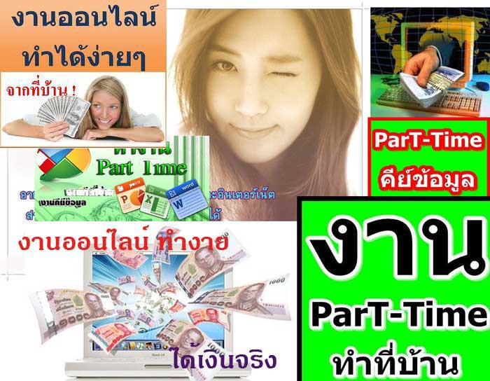 ทำงานผ่านเน็ต ทำงานกับอินเตอร์เน็ต Internet Job